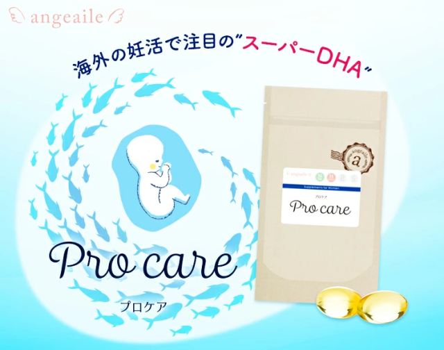 スーパーDHAが体の中から「妊活サポート
 プロケア