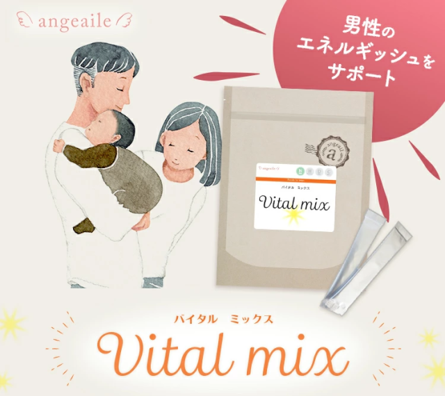 男性のエネルギッシュをサポート バイタルミックス