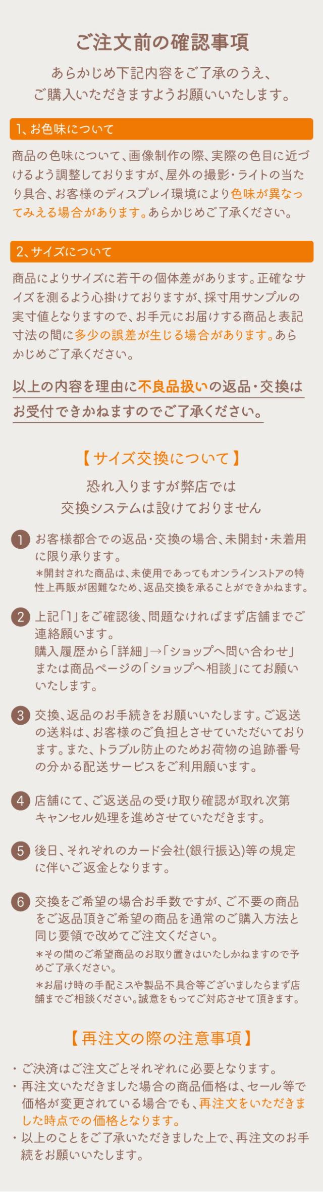 ご注文前の確認事項