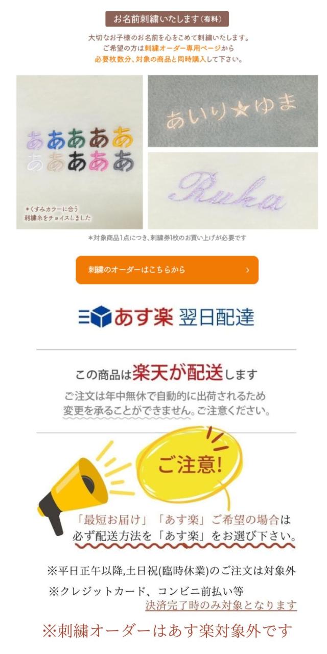 お名前刺繍いたします！刺繍のオーダーはこちらから