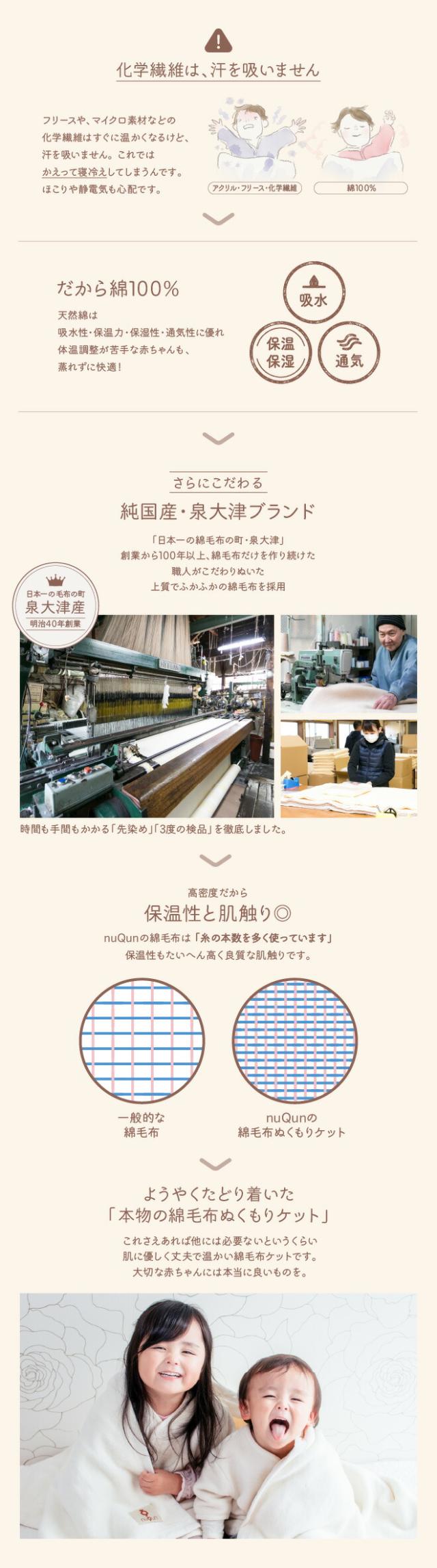 化学繊維は汗をすいません。だから綿100%（たて糸×よこ糸安心の綿100%）純国産 泉大津ブランド｜保温と保湿