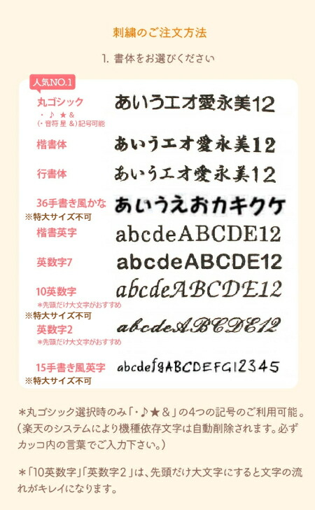 刺繍の注文方法 1.書体を選ぶ