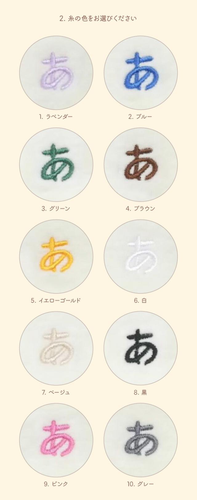 刺繍の注文方法 2.糸の色を選ぶ