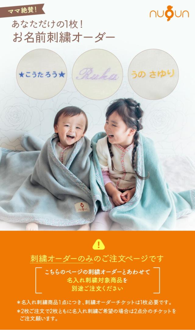 お名前刺繍オーダー