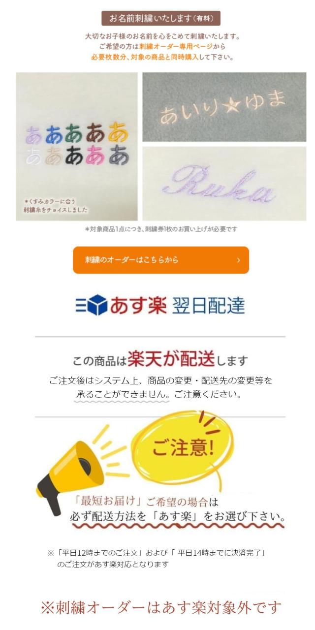 お名前刺繍いたします!刺繍のオーダーはこちらから