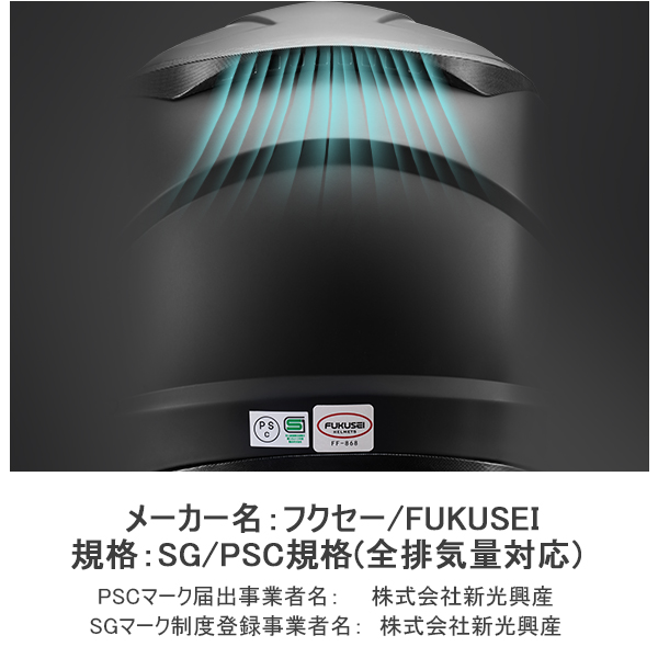送料無料】【国内SG/PSC正規品】 FUKUSEI バイクヘルメット フル