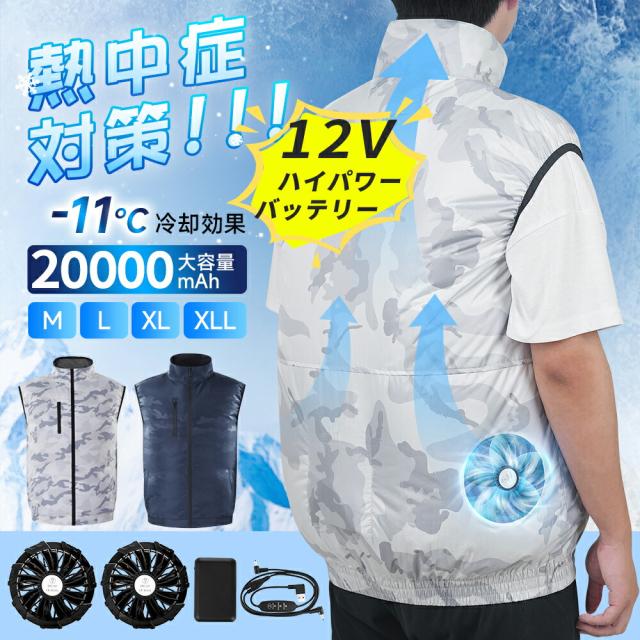 「最大20%ポイント還元」【1年保証】空調ベスト ウェア ジャケット フルセット 空調作業服 12v バッテリー 空調ウェアファン付き レディース メンズ ファン付きベスト -12℃冷却効果 空調作業服 空調作業着 空調扇風服 エアークラフト UVカット 薄型 熱中症対策 PSE 2025