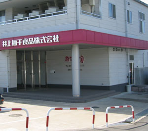 梅干・紀州南高梅・熊平の梅