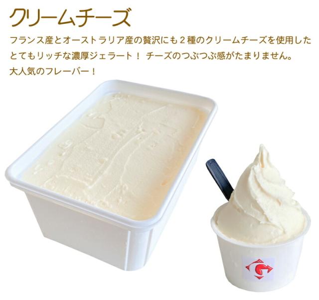 ジェラート・ジェラート・アイスクリーム・1リットル2種・クリームチーズ＆ミックスベリー
