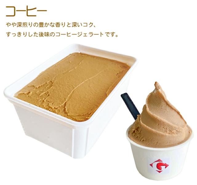 ジェラート・ジェラート・アイスクリーム・1リットル2種・コーヒー＆ラムレーズン