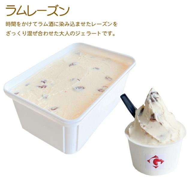 ジェラート・ジェラート・アイスクリーム・1リットル2種・コーヒー＆ラムレーズン