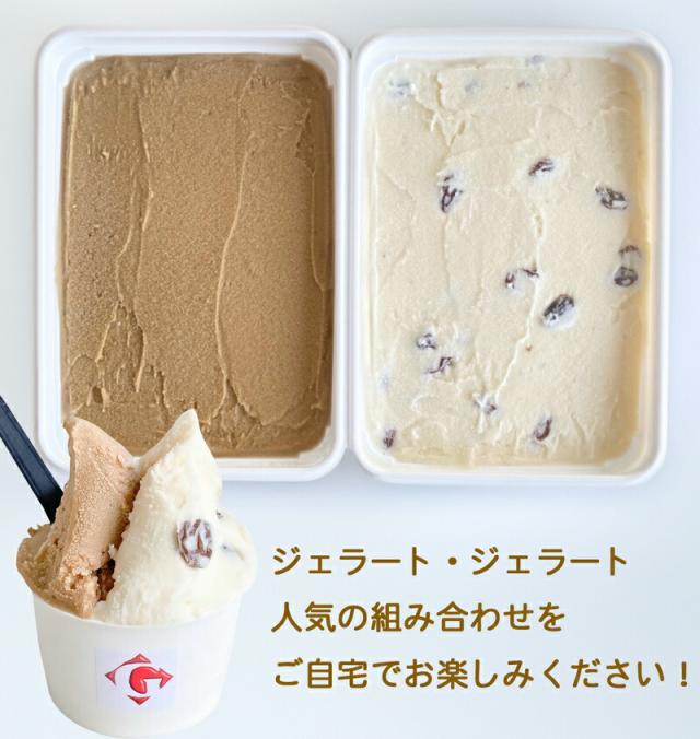 ジェラート・ジェラート・アイスクリーム・1リットル2種・コーヒー＆ラムレーズン