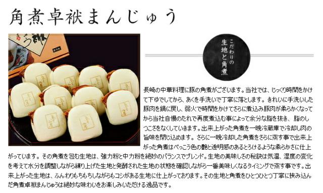 長崎「ふくみ屋」角煮御膳・包子セット