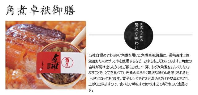 長崎「ふくみ屋」角煮御膳・包子セット