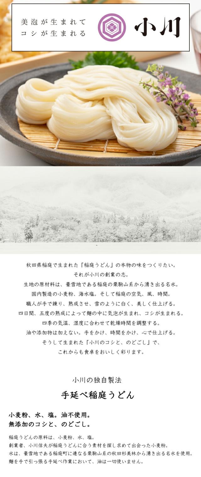 秋田「稲庭うどん小川」稲庭そうめん