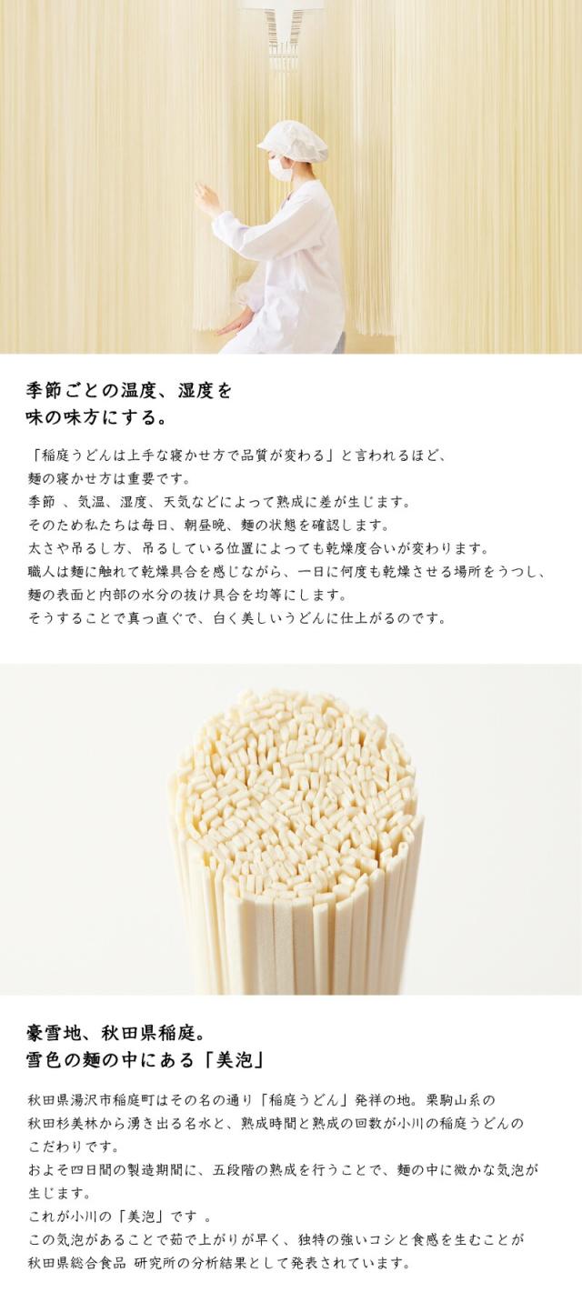 秋田「稲庭うどん小川」稲庭そうめん