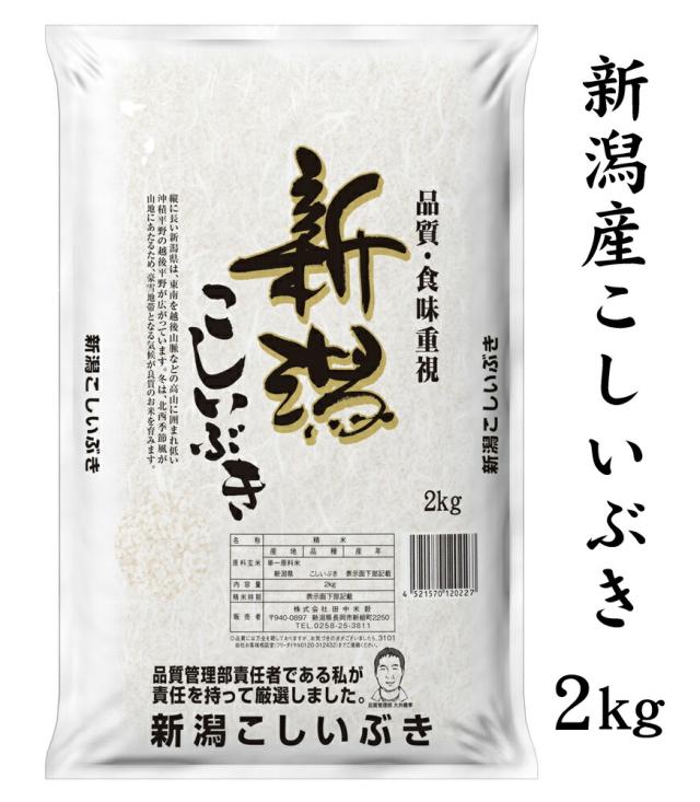 新潟産こしいぶき・お米
