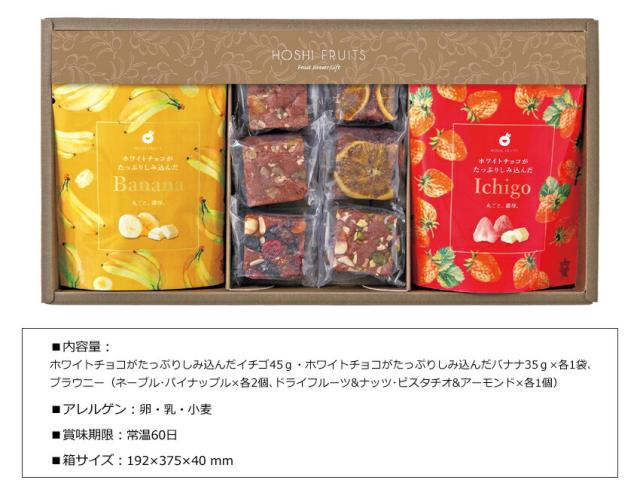 「ホシフルーツ(HOSHI FRUITS)」果実とショコラ