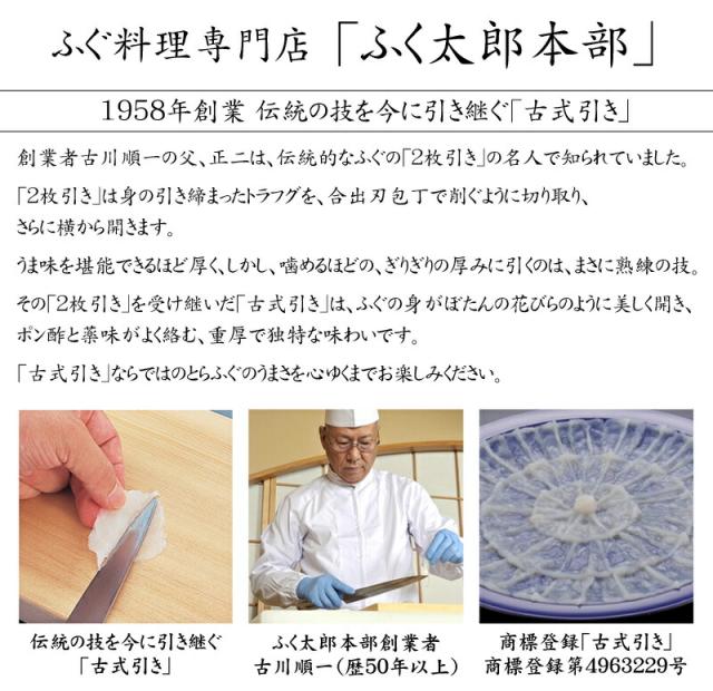 ふぐ料理専門「ふく太郎本部」について