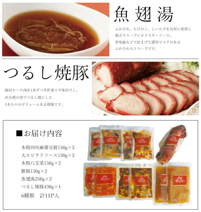 「赤坂四川飯店」陳建一・本格料理セット