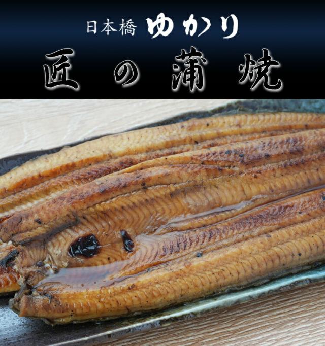 愛知・「日本橋ゆかり」匠の蒲焼