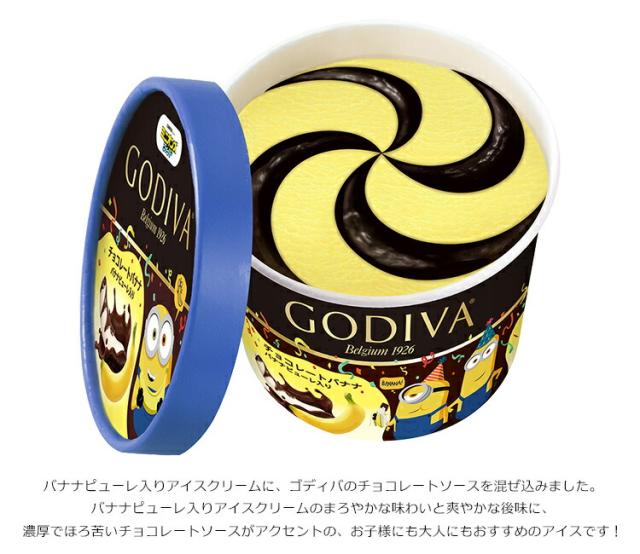 GODIVA(ゴディバ)ミニオン×ゴディバアイス