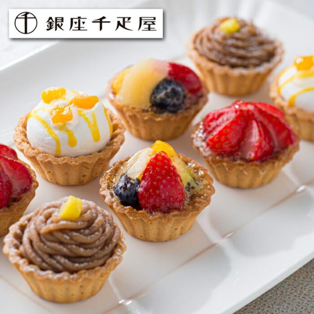 「銀座千疋屋」・銀座プチフルーツタルト