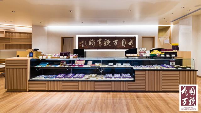 東京・新宿「花園万頭」