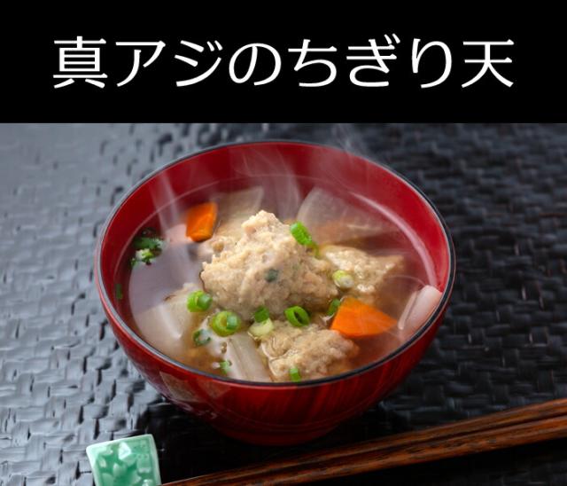 真アジのちぎり天