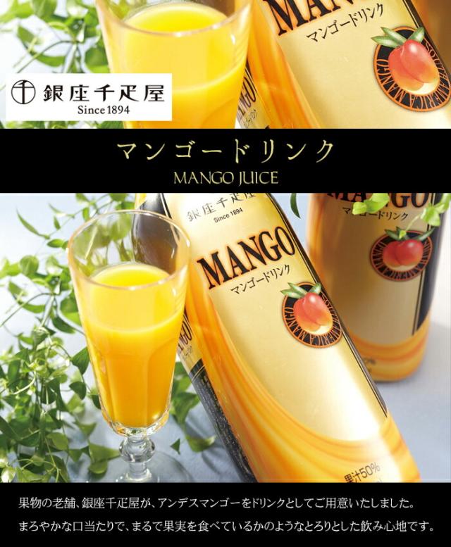 「銀座千疋屋」 マンゴードリンク