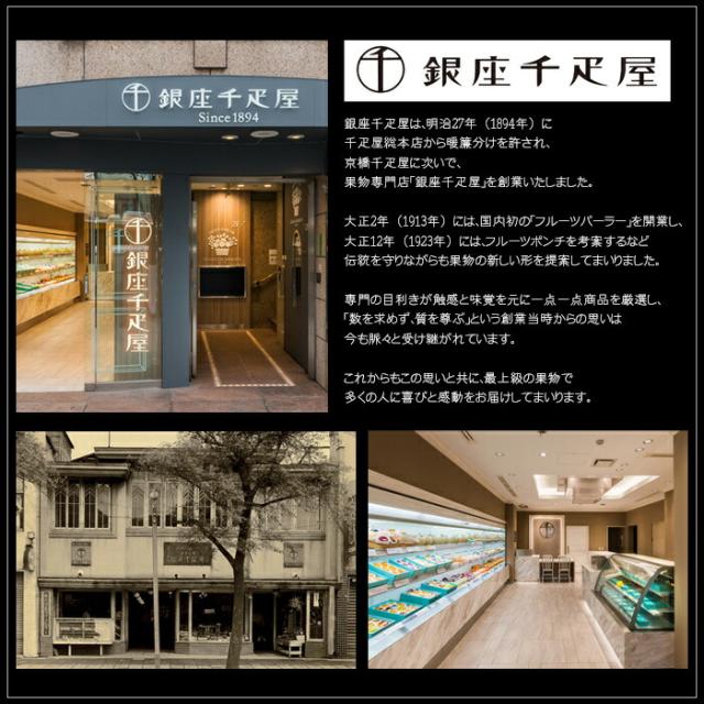 銀座千疋屋