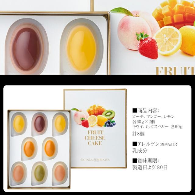 「銀座千疋屋」銀座フルーツチーズケーキ