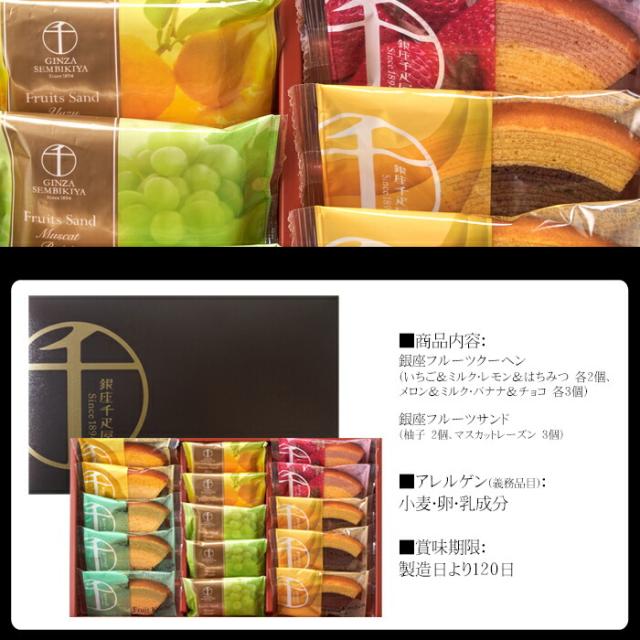 「銀座千疋屋」銀座ガトーセレクション