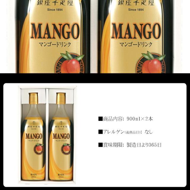 「銀座千疋屋」 マンゴードリンク