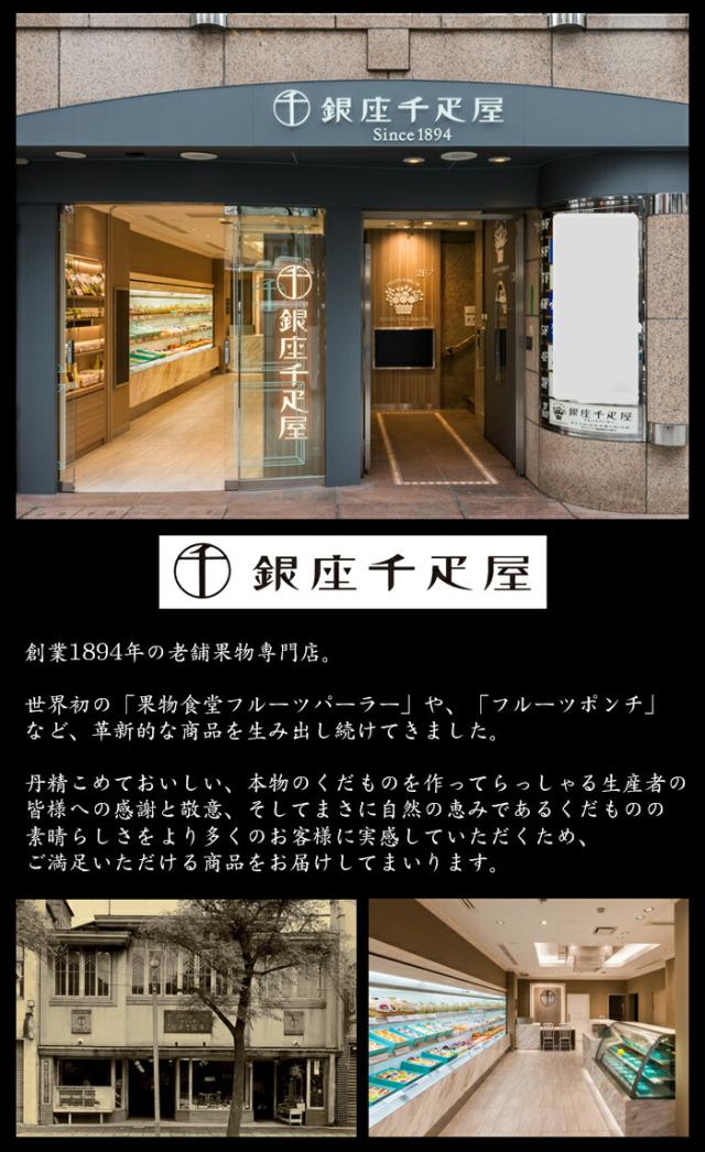 「銀座千疋屋」