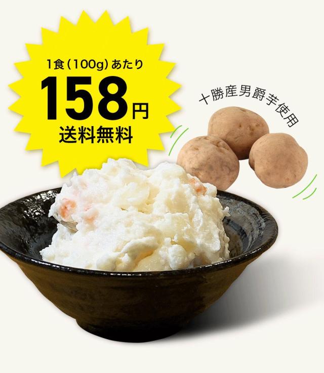 士幌ポテト 男爵芋サラダ ポテトサラダ  1kg 冷蔵 業務用 おかず 総菜 お弁当 北海道 ぽてと ポテト ポテトサラダ 洋食 一品 あと一品 夕食 サラダ 芋 グルメ バランス 栄養 副菜 美味しい 人気 通販 お手軽 まとめ買い 大容量