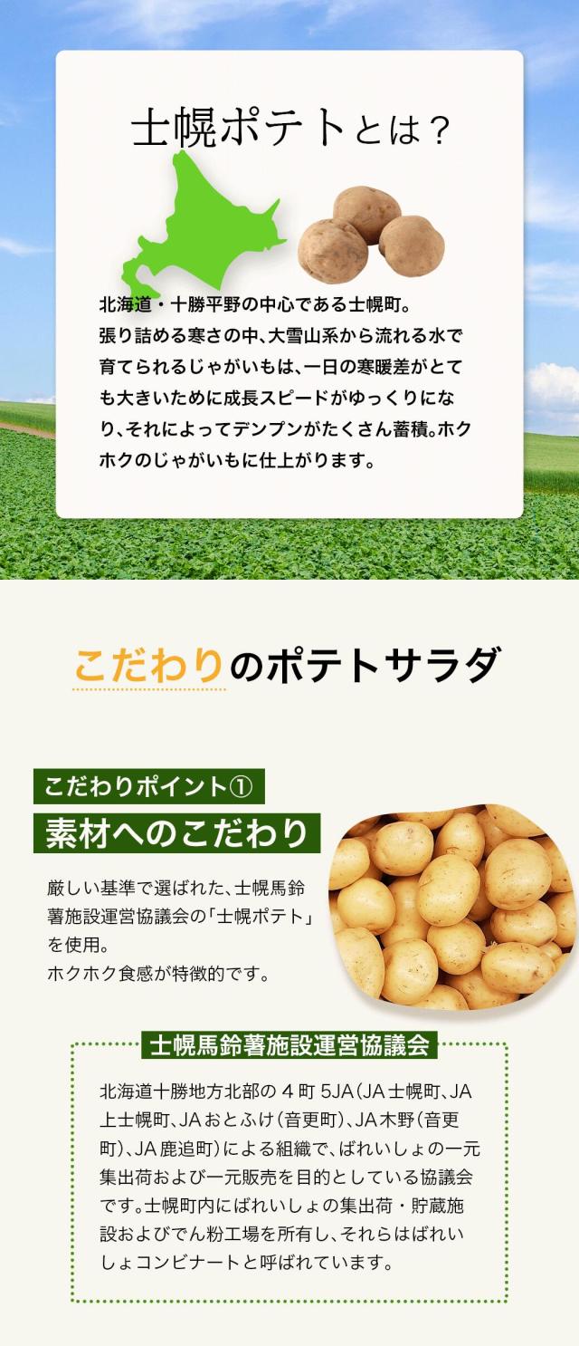 士幌ポテト 男爵芋サラダ ポテトサラダ  1kg 冷蔵 業務用 おかず 総菜 お弁当 北海道 ぽてと ポテト ポテトサラダ 洋食 一品 あと一品 夕食 サラダ 芋 グルメ バランス 栄養 副菜 美味しい 人気 通販 お手軽 まとめ買い 大容量