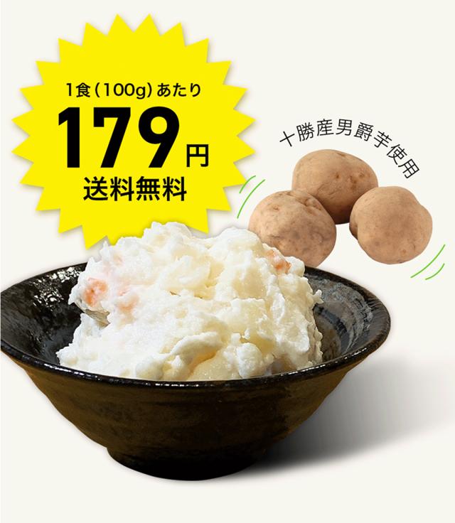 士幌ポテト 男爵芋サラダ ポテトサラダ 1kg 冷蔵 業務用 おかず 総菜 お弁当 北海道 ぽてと ポテト ポテトサラダ 洋食 一品 あと一品 夕食 サラダ 芋 グルメ バランス 栄養 副菜 美味しい 人気 通販 お手軽 まとめ買い 大容量