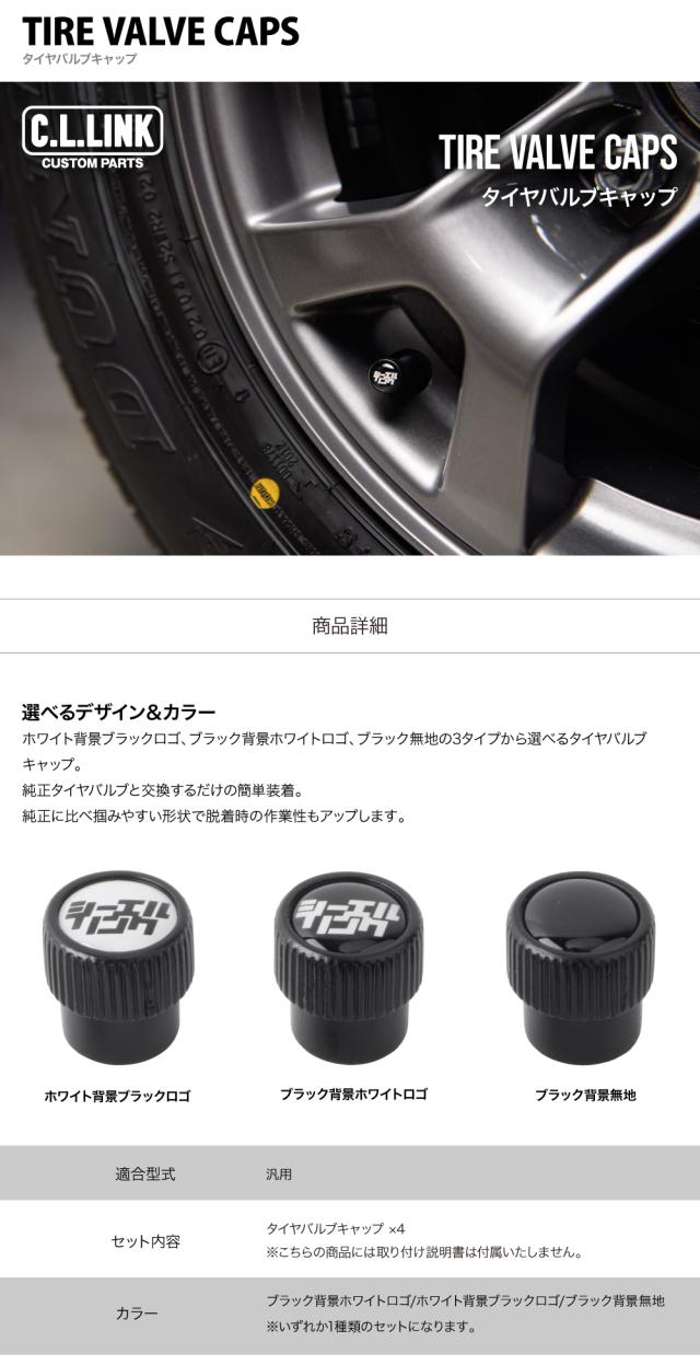 タイヤバルブキャップLP