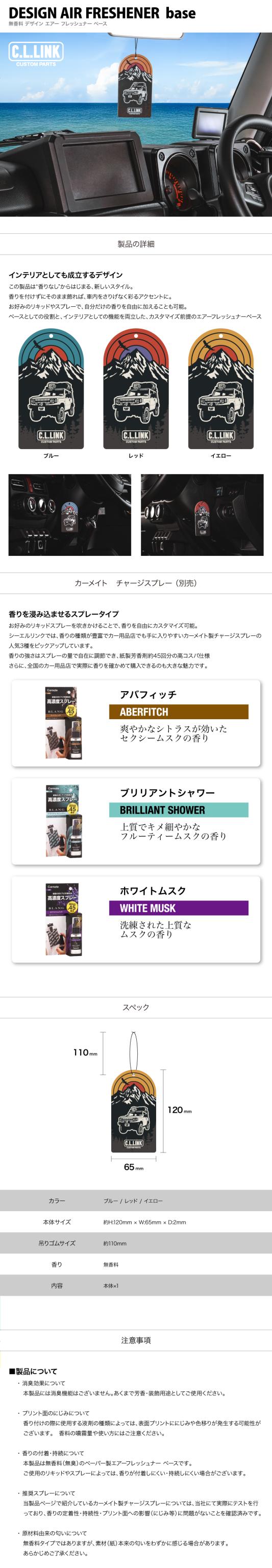 デザイン エアフレッシュナー ベース