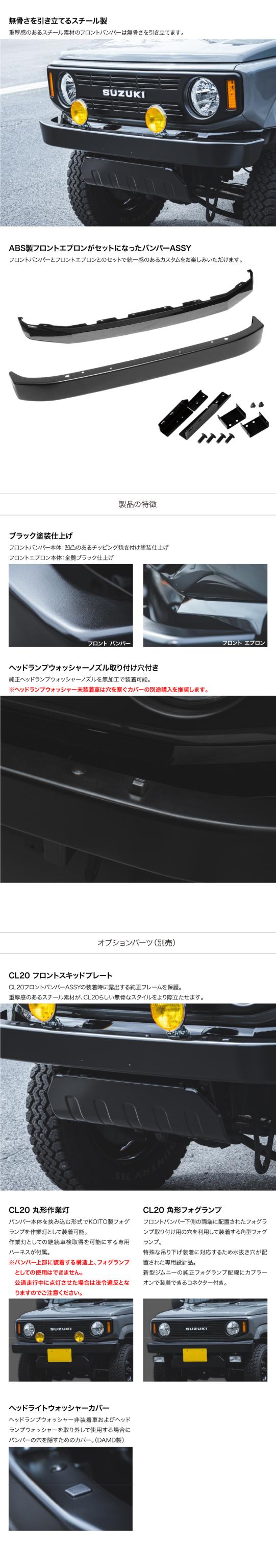 CL20 2型 フロントバンパー