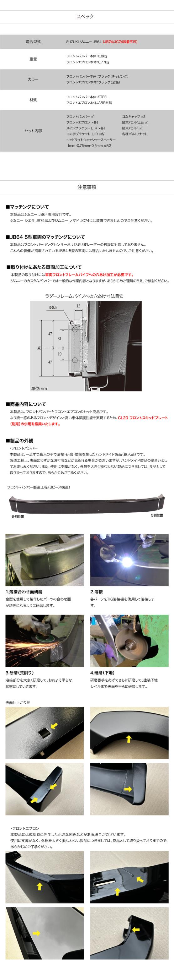 CL20 2型 フロントバンパー