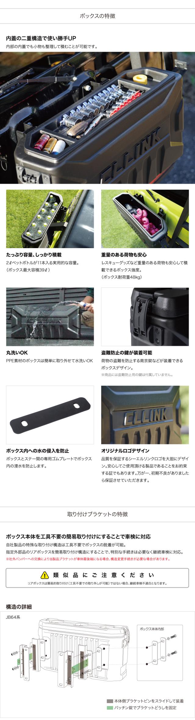 リアゲートボックス