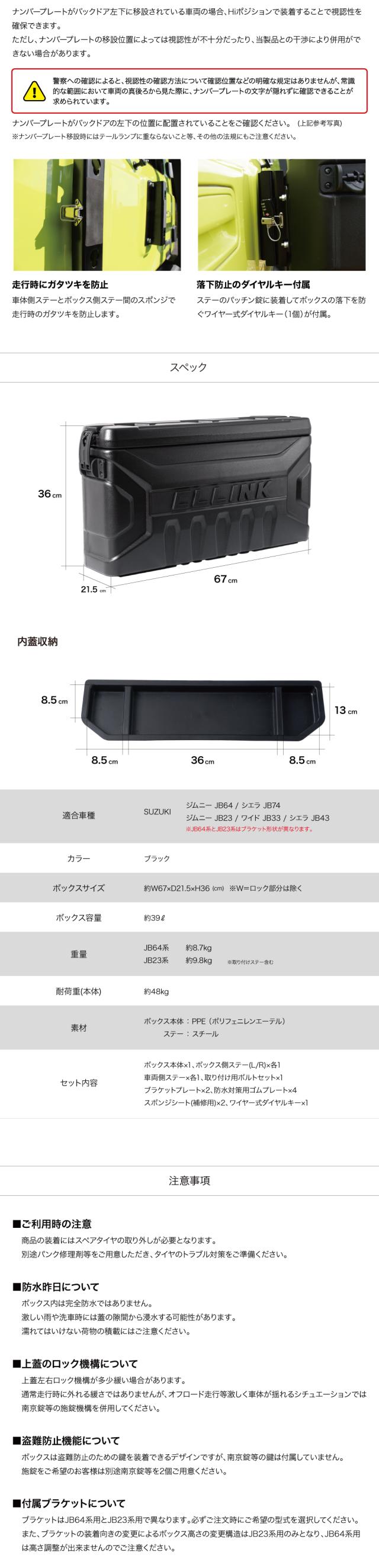 リアゲートボックス