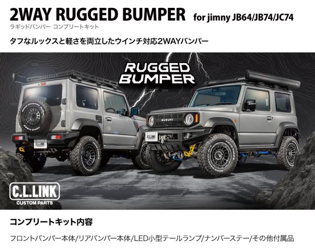 ラギッドバンパーコンプリートセット