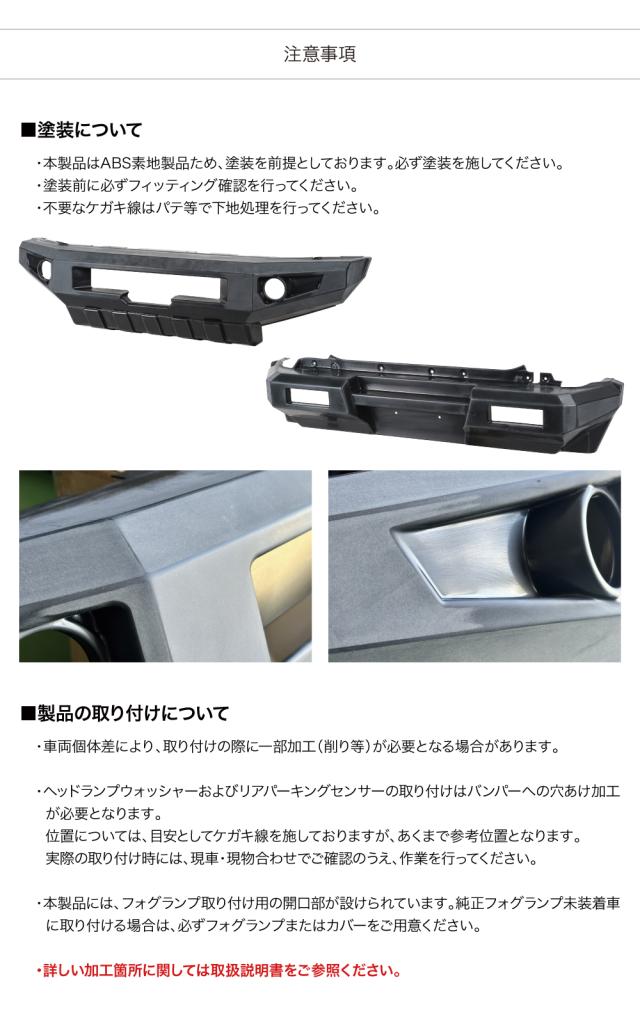 ラギッドバンパーコンプリートセット