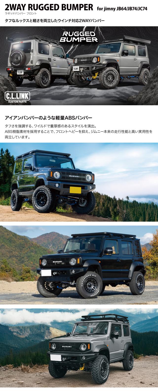ラギッドバンパー フロント