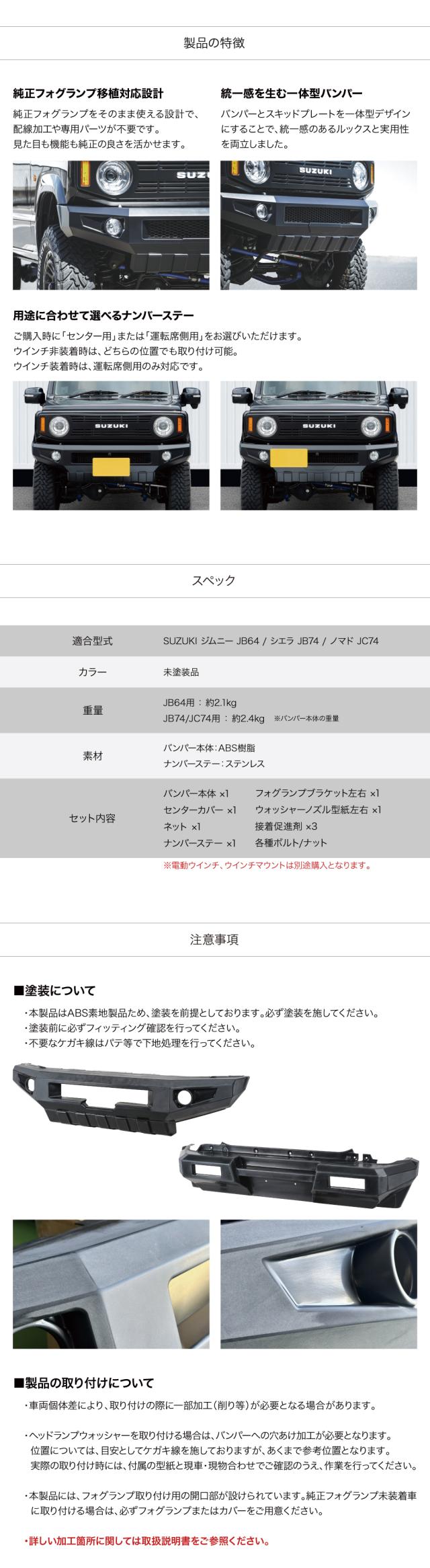 ラギッドバンパー フロント
