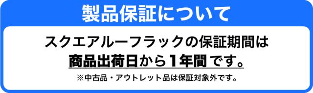 スクエアルーフラック