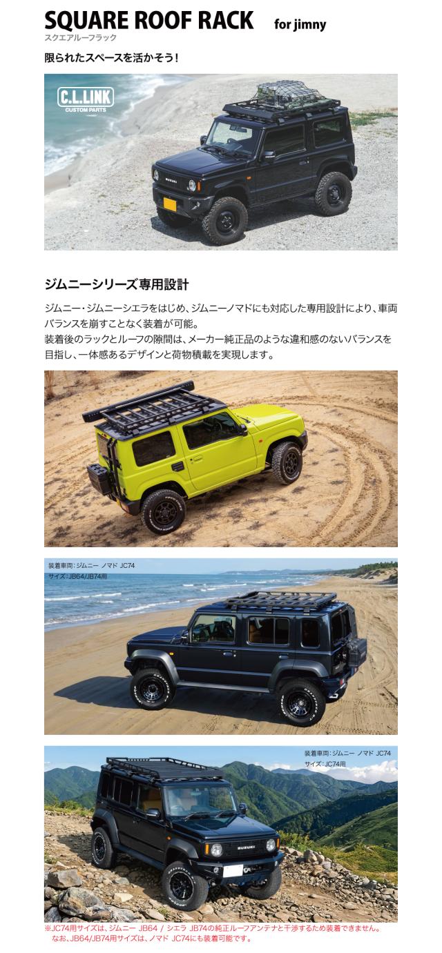 スクエアルーフラック